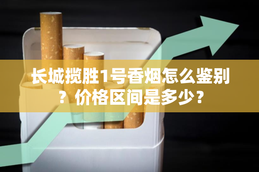 红塔山香烟的市场表现：价格、销量与用户评价
